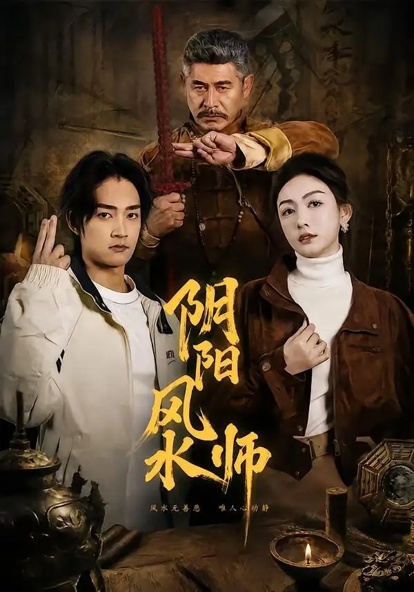 开云·kaiyun体育 巨上面! 80集玄学短剧《阴阳风水师》赵子麒×杨子愉太好嗑了