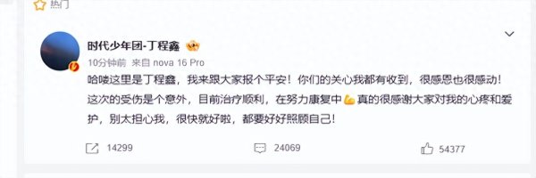 kaiyun(中国)2026世界杯官方网站 丁程鑫录制综艺受伤, 本东说念主发文报祯祥;《你好, 星期六》节目组致歉: 第一时...