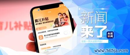 开云·kaiyun体育 当天国内三件要闻速览
