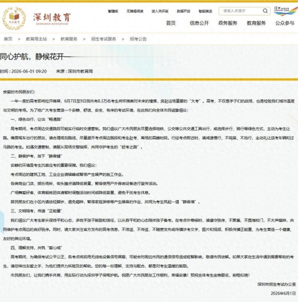 开云·kaiyun体育 深圳发布倡议书