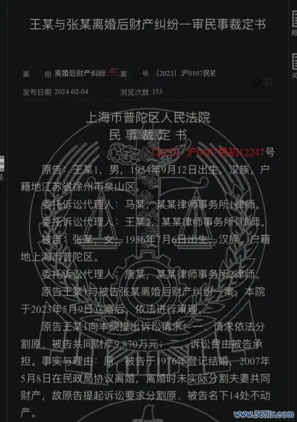 开云·kaiyun体育 公职东说念主员离异互揭老底牵出多数财富
