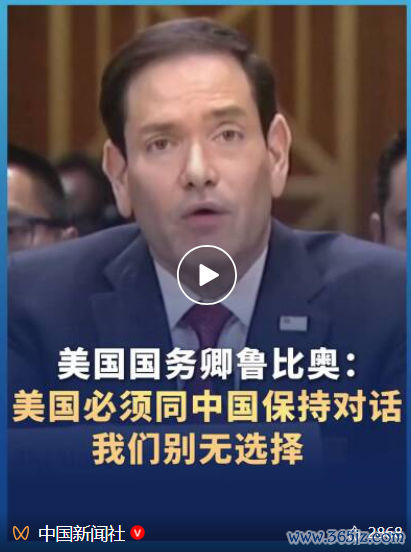 kaiyun(中国)2026世界杯官方网站 鲁比奥：好意思国必须同中国保捏对话