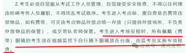 开云·kaiyun体育 “带入科场即组成舞弊”! 高考安检新变化, 多地提醒
