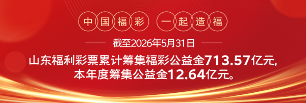 kaiyun(中国)2026世界杯官方网站 罘爱慈善驿站: 烟台福彩公益执行新探索