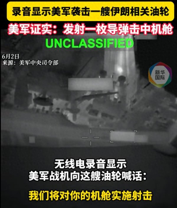kaiyun(中国)2026世界杯官方网站 好意思军战机枢纽伊朗关系油轮, 独家灌音曝光