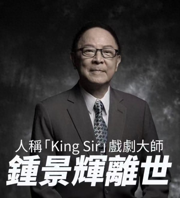 kaiyun(中国)2026世界杯官方网站 TVB老戏骨钟景辉物化, 是吴孟达憨厚, 一世只身育, 晚年住养老院