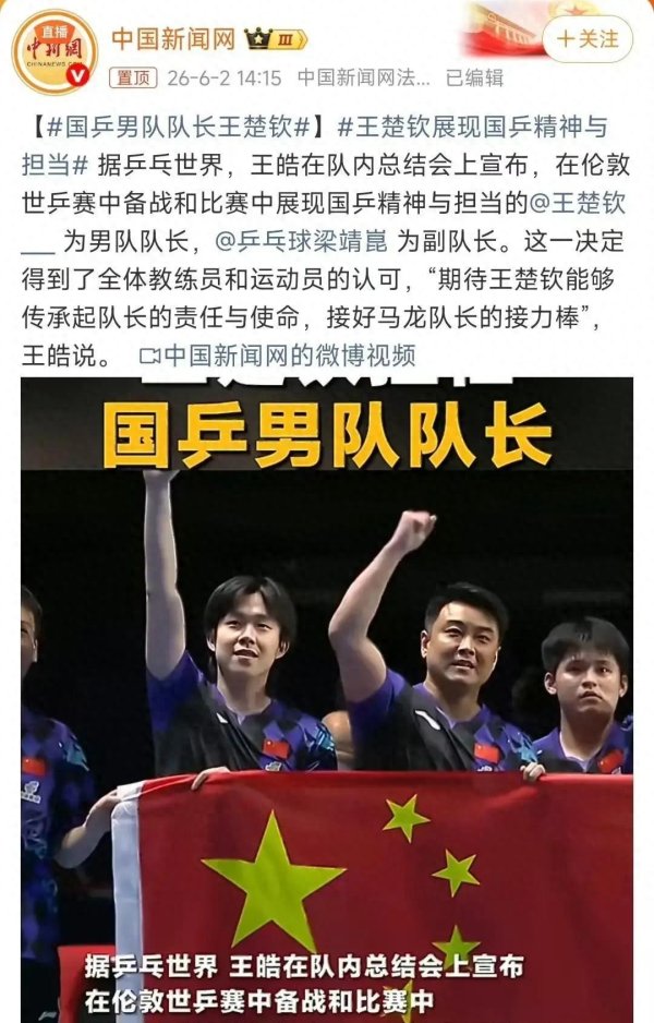 开云·kaiyun体育 过分! 王楚钦当国乒队长, 贺晓龙: 不是肃肃职务, 不需要相称官宣