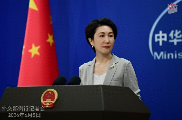 开云·kaiyun体育 6月5日酬酢部发言东谈主答问汇总
